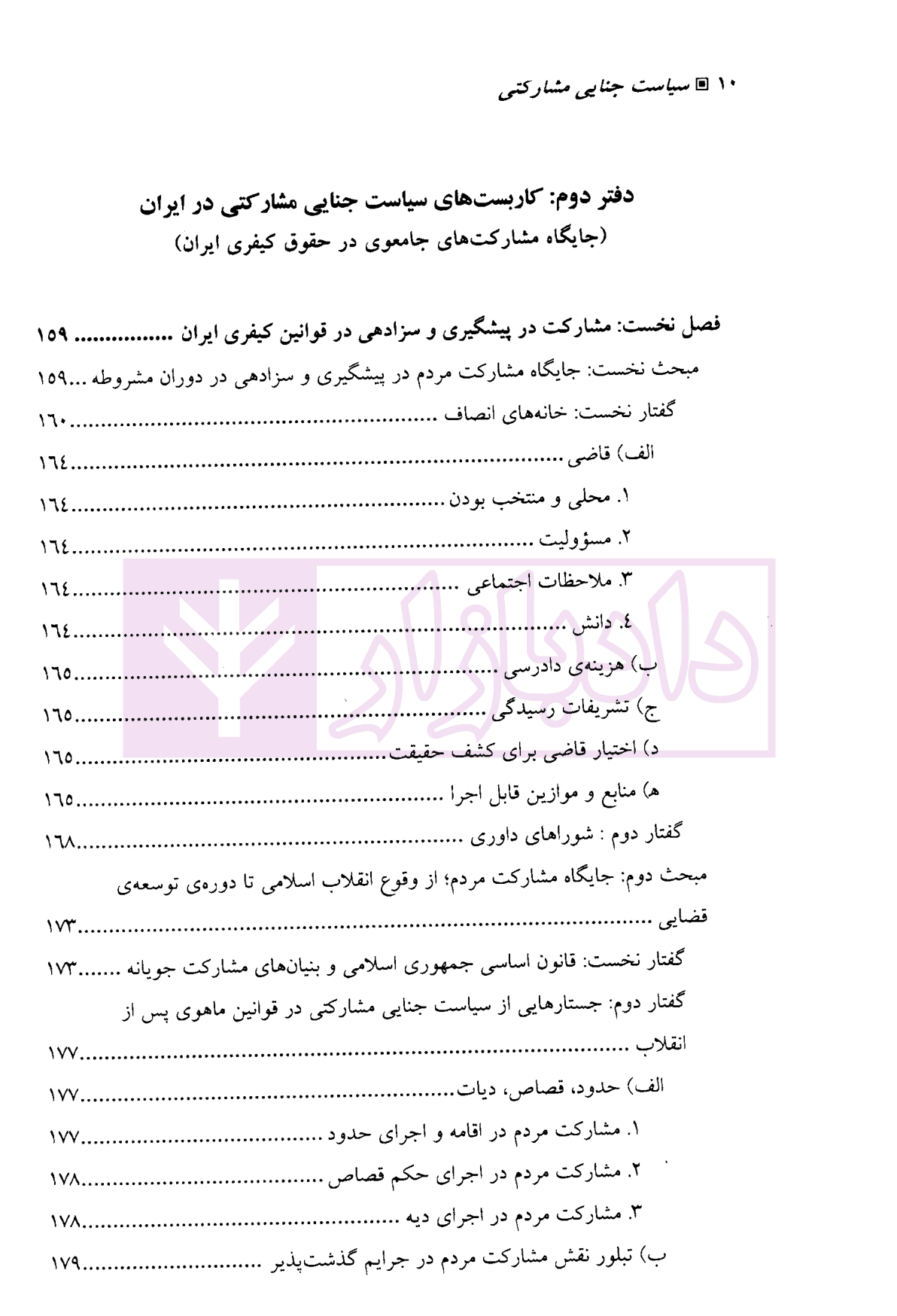 سیاست جنایی مشارکتی | دکتر جمشیدی — تصویر ۷