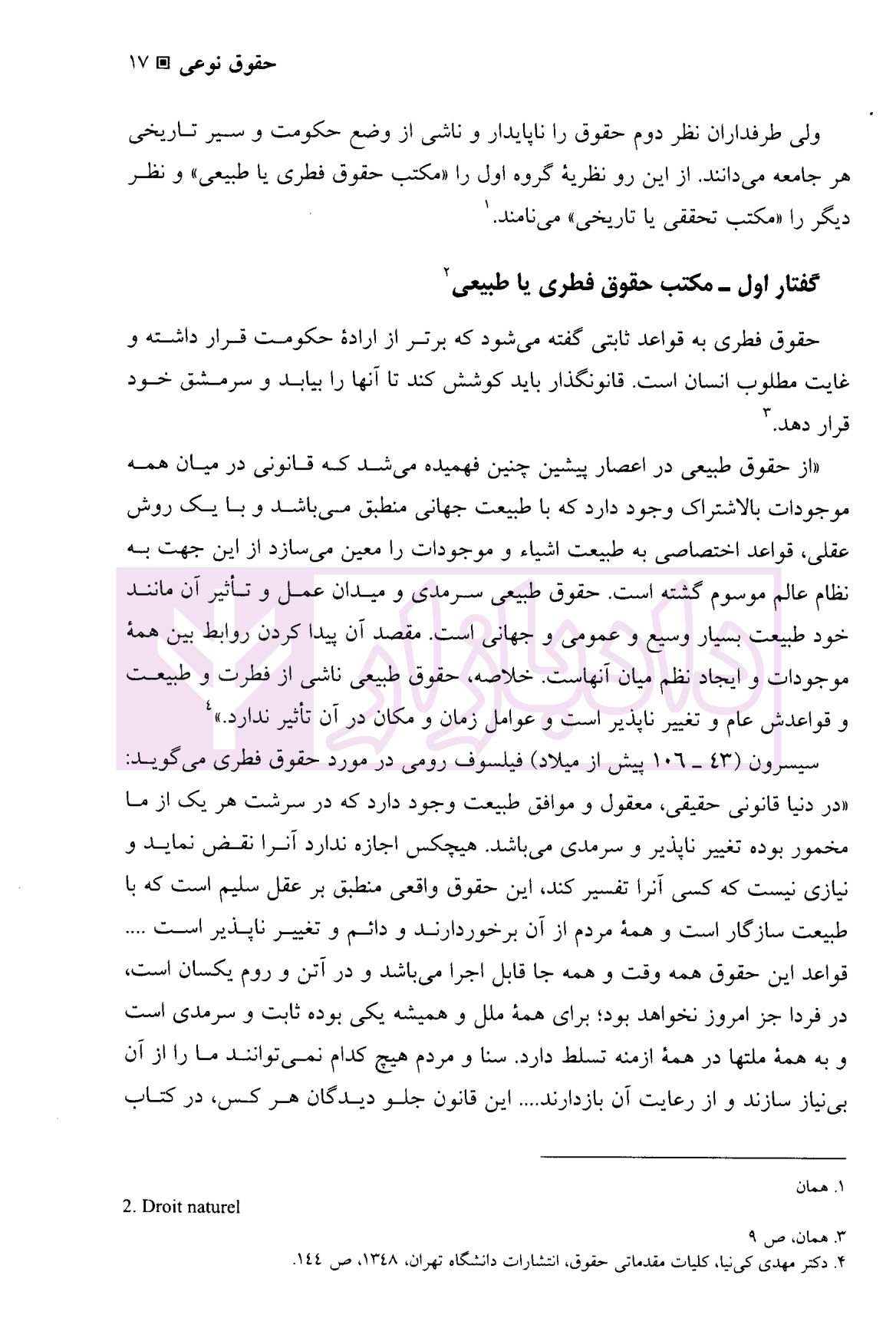 مقدمه علم حقوق | دکتر حیاتی — تصویر ۶