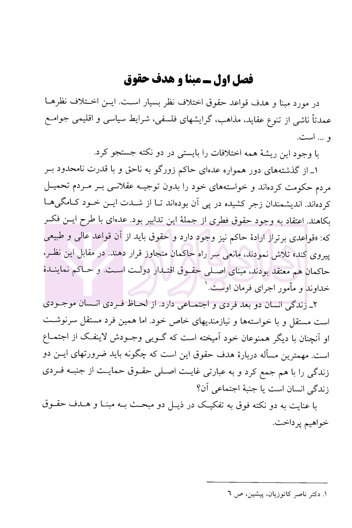 مقدمه علم حقوق | دکتر حیاتی — تصویر ۴