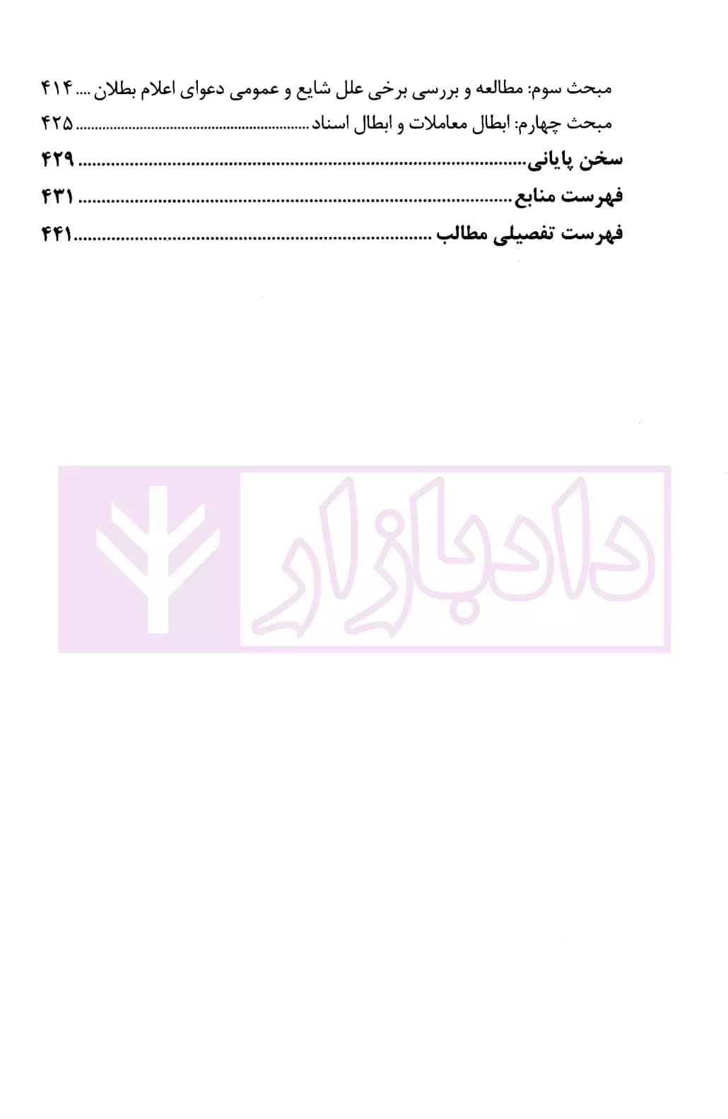 مختصر کاربردی قواعد عمومی قراردادها | سهرابی — تصویر ۳