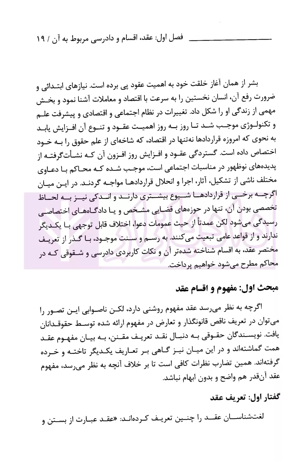 مختصر کاربردی قواعد عمومی قراردادها | سهرابی — تصویر ۴