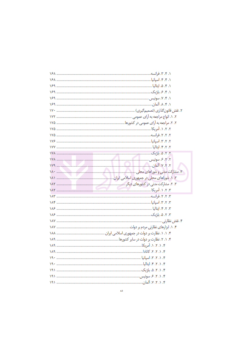 حقوق اساسی 3 (حقوق بشر، حقوق شهروندی، مردم سالاری) | دکتر جوان آراسته و دکتر ملک افضلی — تصویر ۸