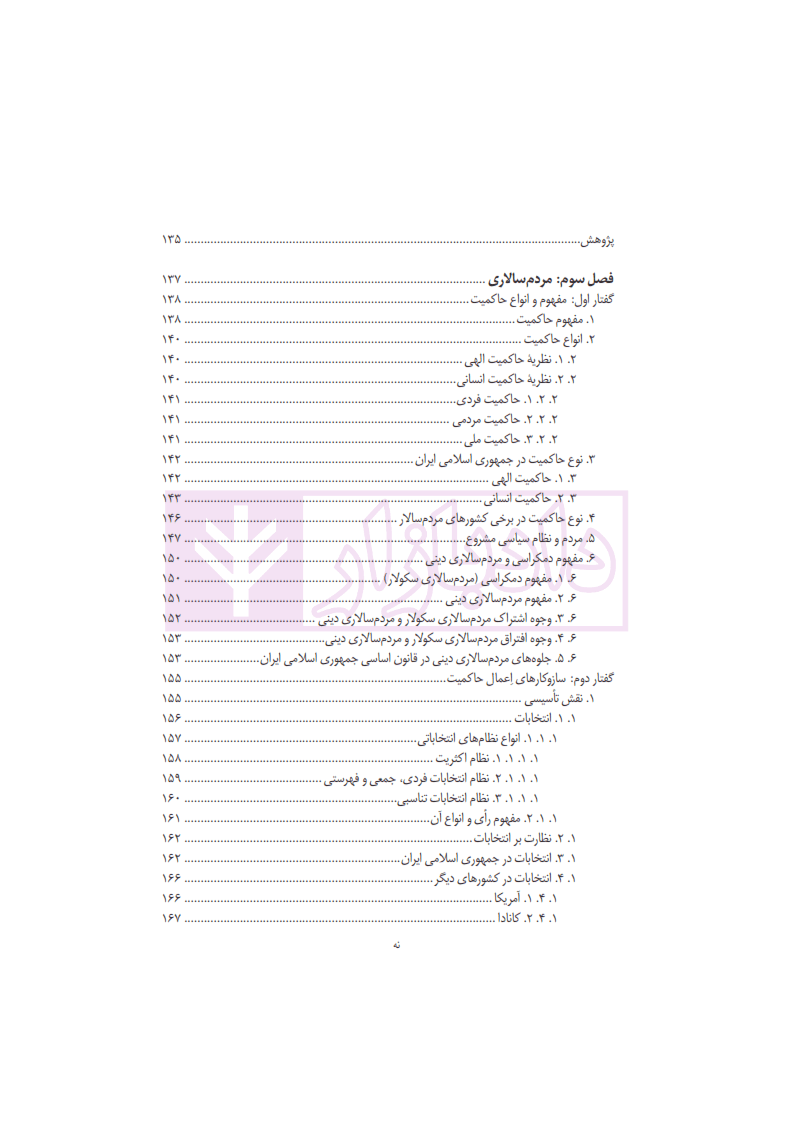 حقوق اساسی 3 (حقوق بشر، حقوق شهروندی، مردم سالاری) | دکتر جوان آراسته و دکتر ملک افضلی — تصویر ۷