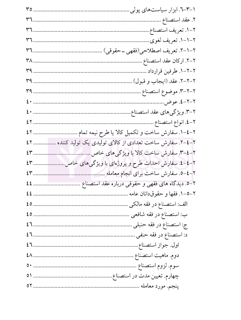 اوراق استصناع (بررسی فقهی و حقوقی) | بازوکار — تصویر ۴