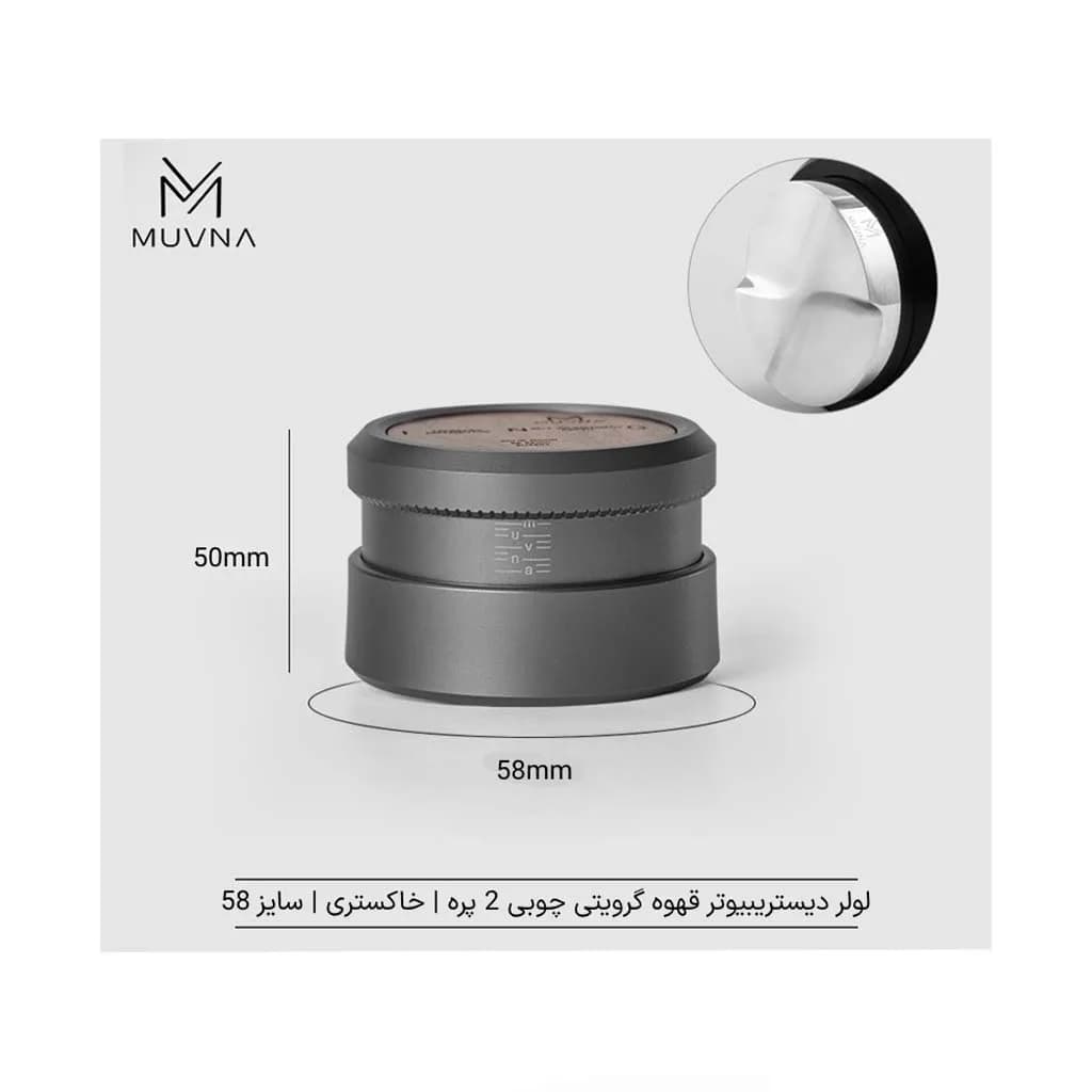 لولر قهوه گرویتی چوبی 2 پره MUVNA — تصویر ۷
