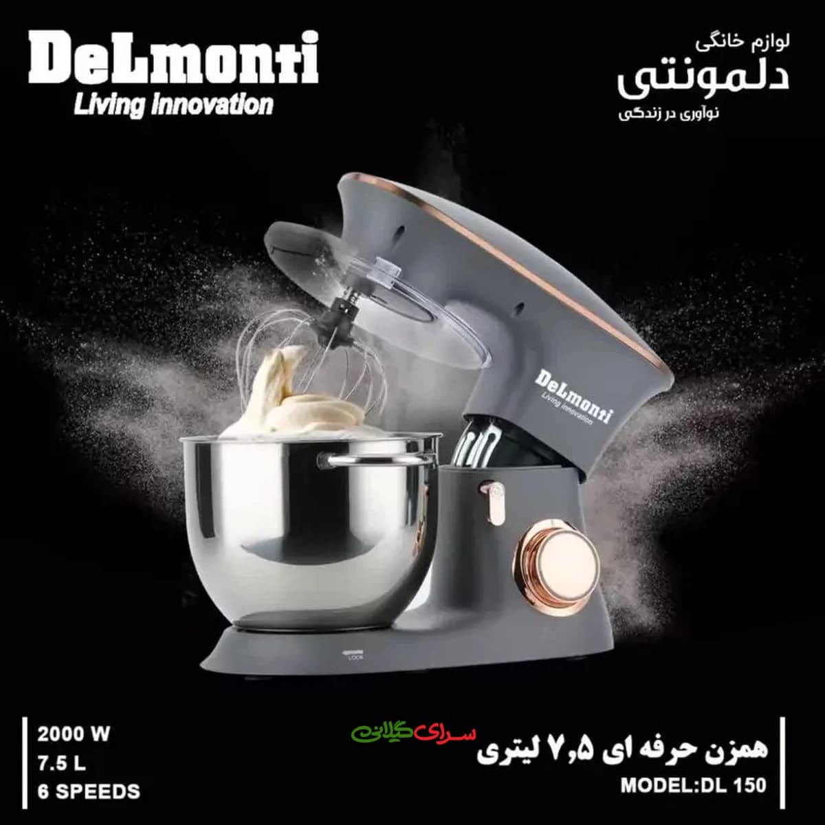 همزن برقی کاسه دار 3 سر 7.5 لیتری استیل مشکی دلمونتی مدل DL150 — تصویر ۲