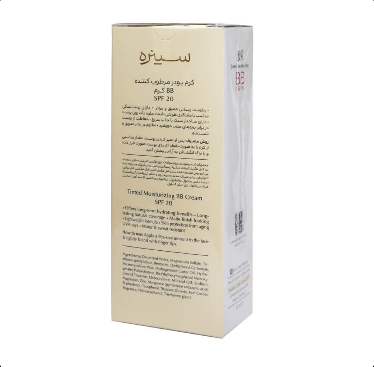 بی بی کرم SPF 20 سینره Cinere — تصویر ۲
