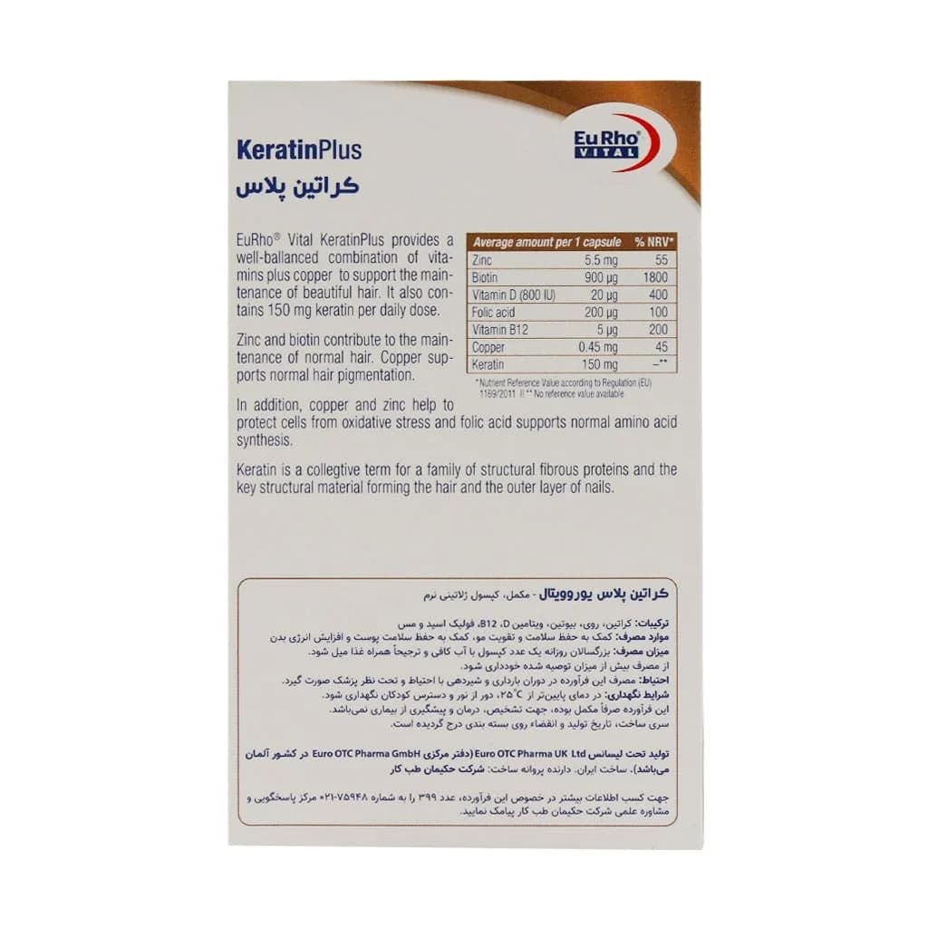 کپسول کراتین پلاس یوروویتال (Keratin Plus EuRho Vital) — تصویر ۲
