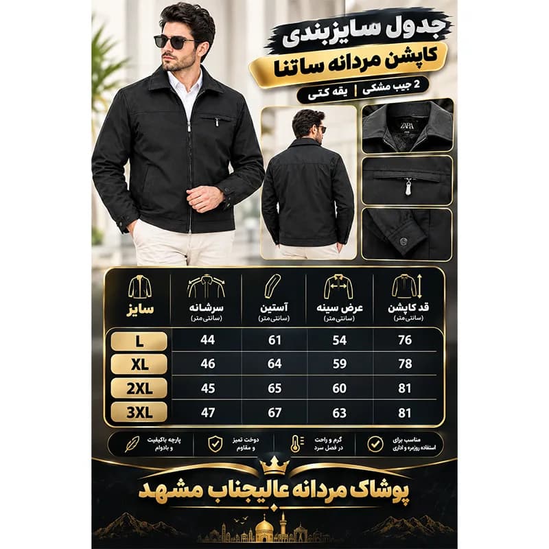 کاپشن مردانه ساتنا 2 جیب مشکی یقه کتی – سایز L تا XXXL — تصویر ۶