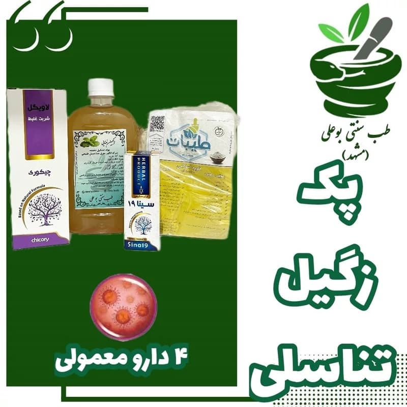 زگیل تناسلی پک گیاهی از حکیم خیراندیش و طب سنتی بوعلی مشهد اچ پی وی hpv