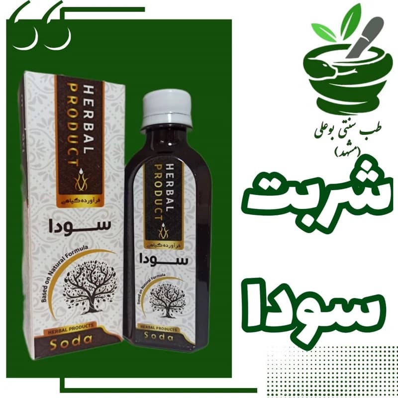 شربت سودا یا ملیسا حکیم خیراندیش رفع سودا-بی قراری-وسواس-سیاتیک-آرامبخش- گوارش-تیرگی پوس