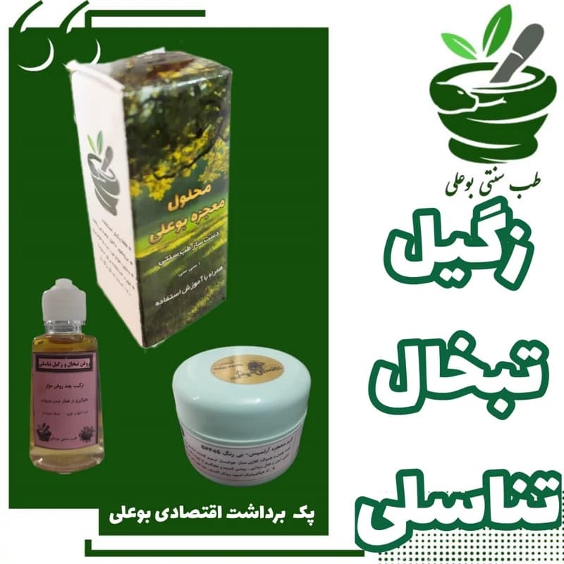 زگیل و تبخال تناسلی (پک اقتصادی برداشت فقط یکبار استفاده)از کلینیک بوعلی