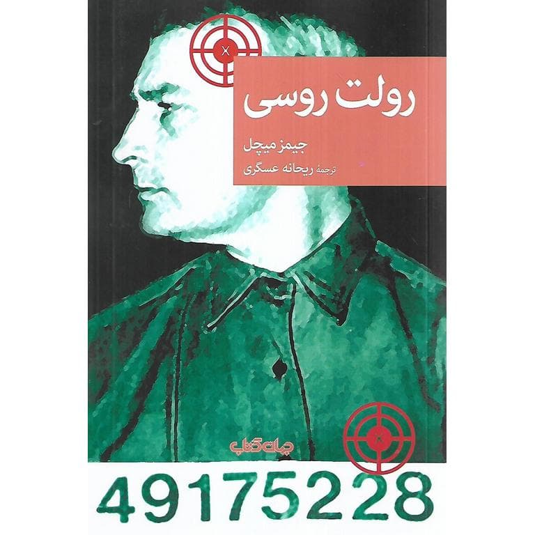 رولت روسی