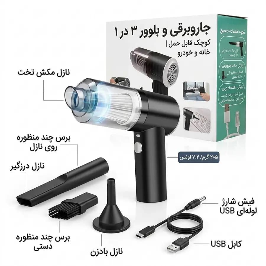 جاروبرقی و دمنده شارژی خودرو مدل AS-228 سه کاره (3in1) — تصویر ۵