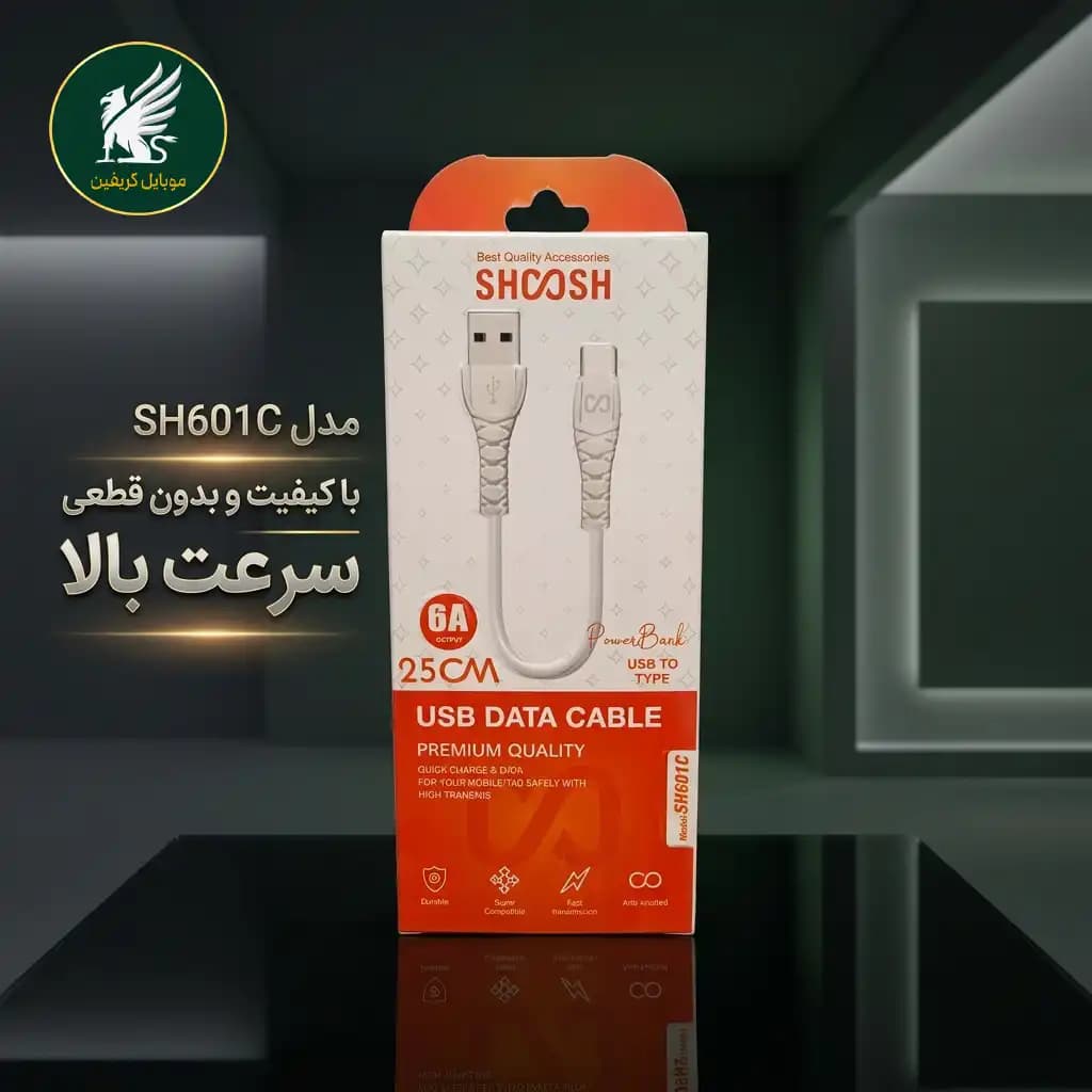 کابل شارژ شوش مدل SH601C مخصوص پاوربانک، طول ۲۵ سانتیمتر — تصویر ۴