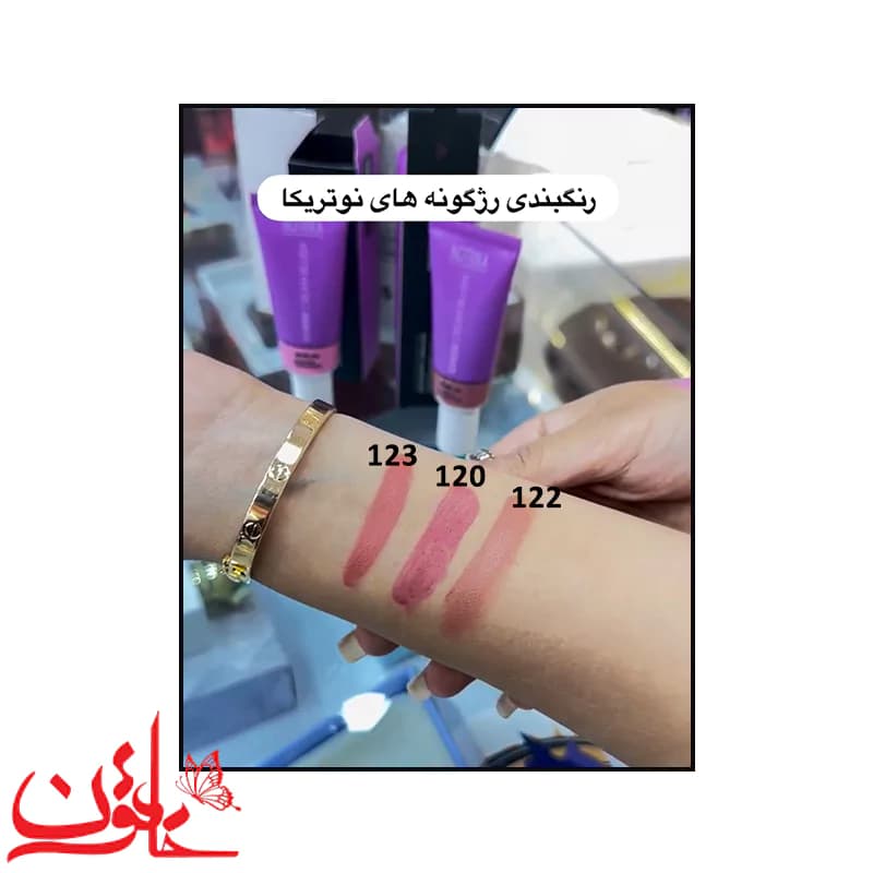 رژگونه مایع نوتریکا شماره 122 حجم 25 میلی لیتر — تصویر ۵