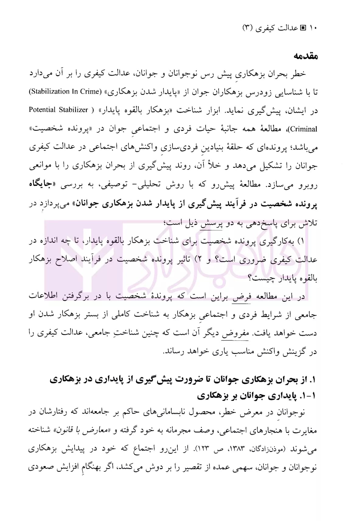 عدالت کیفری 3 | دکتر آشوری — تصویر ۵