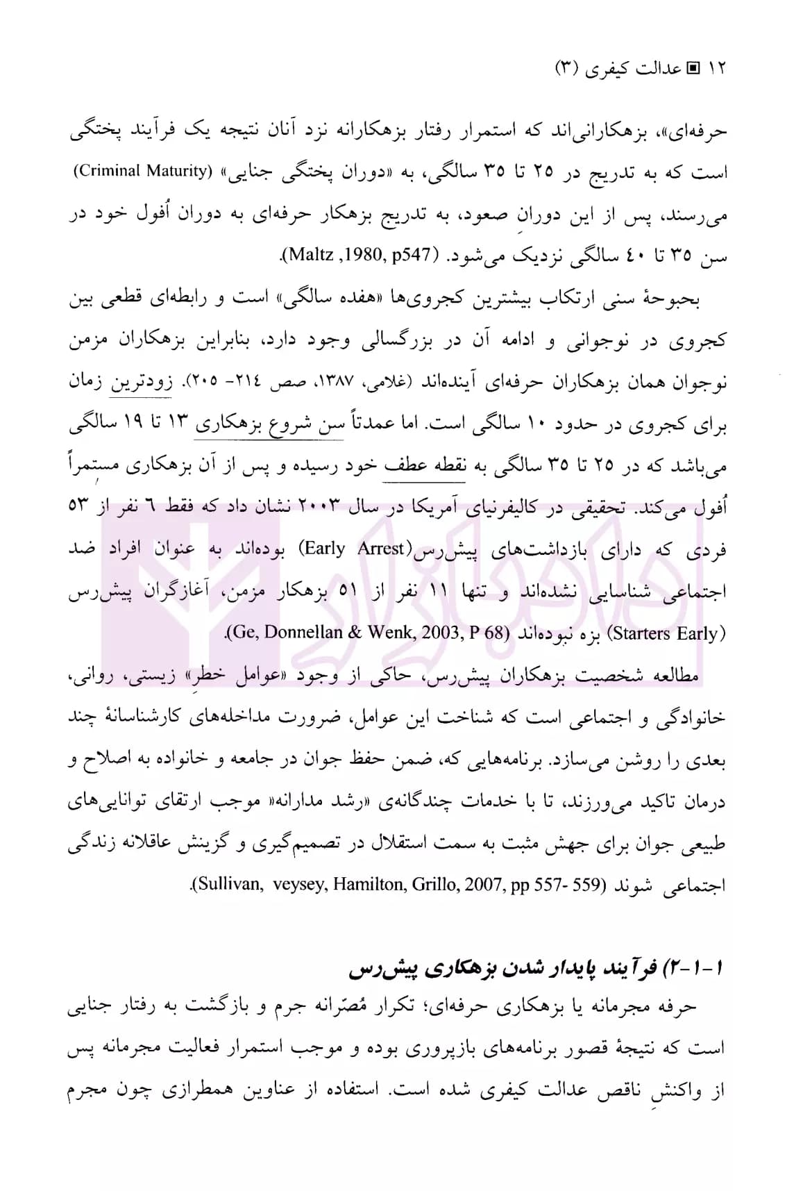 عدالت کیفری 3 | دکتر آشوری — تصویر ۷