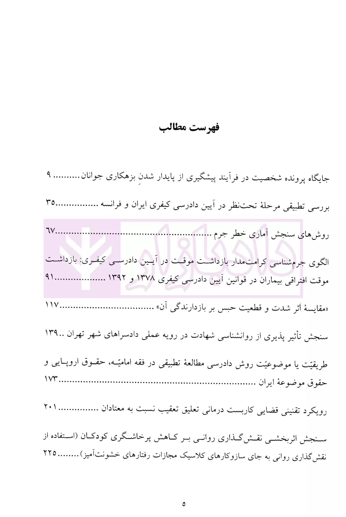 عدالت کیفری 3 | دکتر آشوری — تصویر ۲