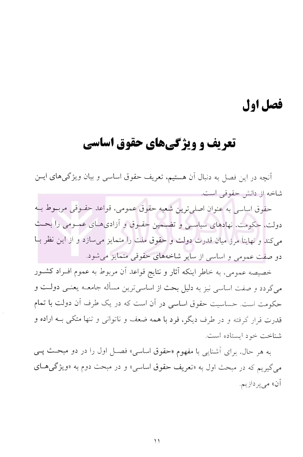 حقوق اساسی | دکتر موسی زاده — تصویر ۵