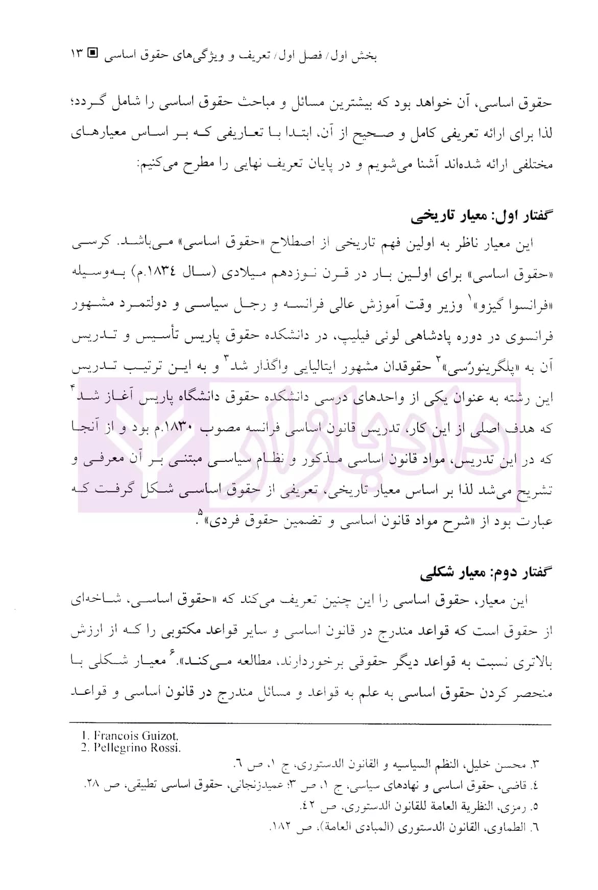 حقوق اساسی | دکتر موسی زاده — تصویر ۷