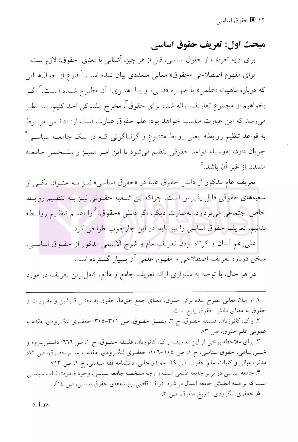 حقوق اساسی | دکتر موسی زاده — تصویر ۶
