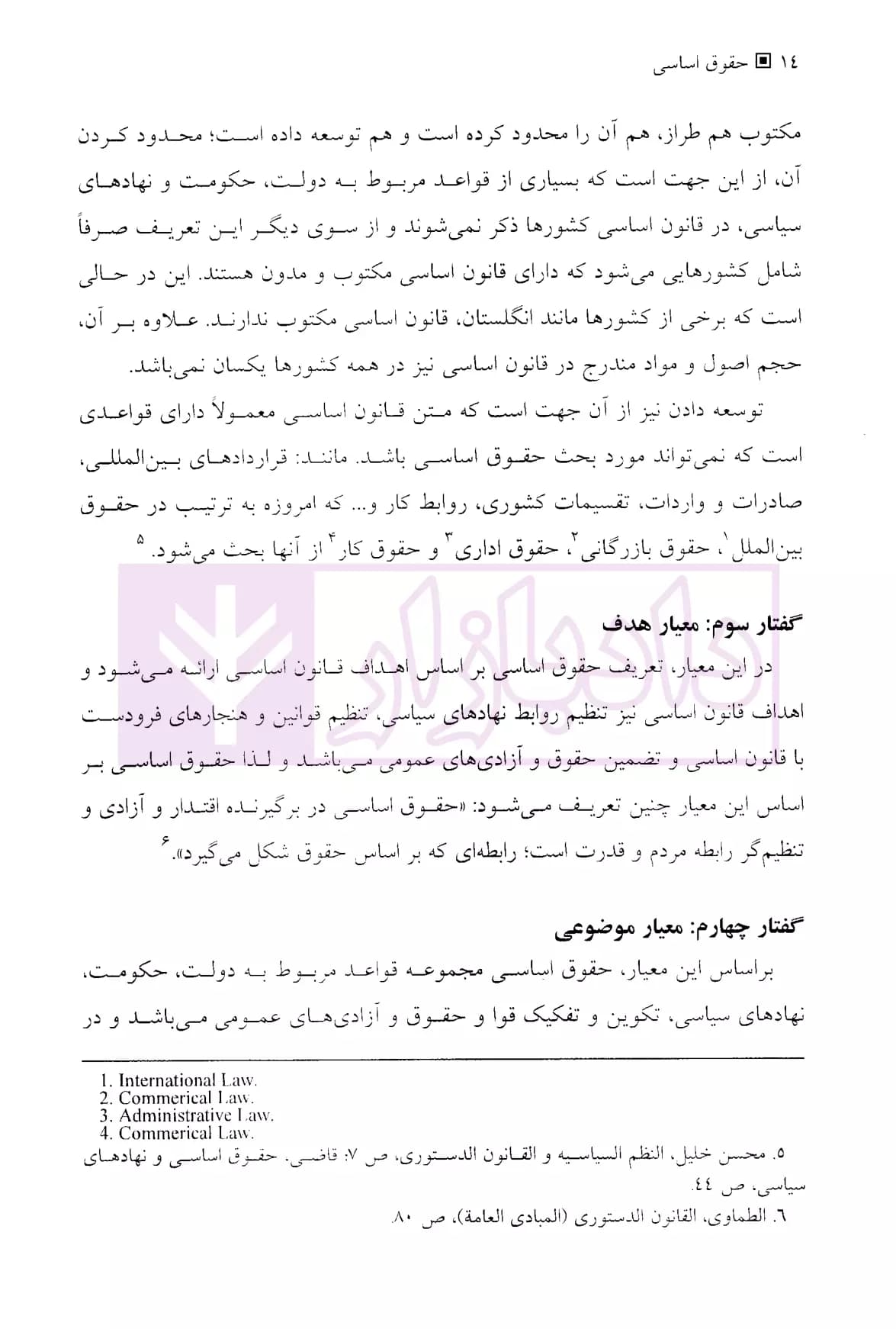 حقوق اساسی | دکتر موسی زاده — تصویر ۸