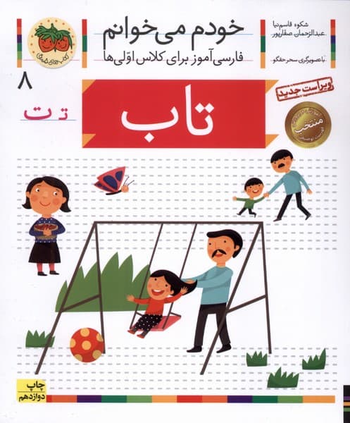 خودم مي خوانم(8)تاب(افق) #