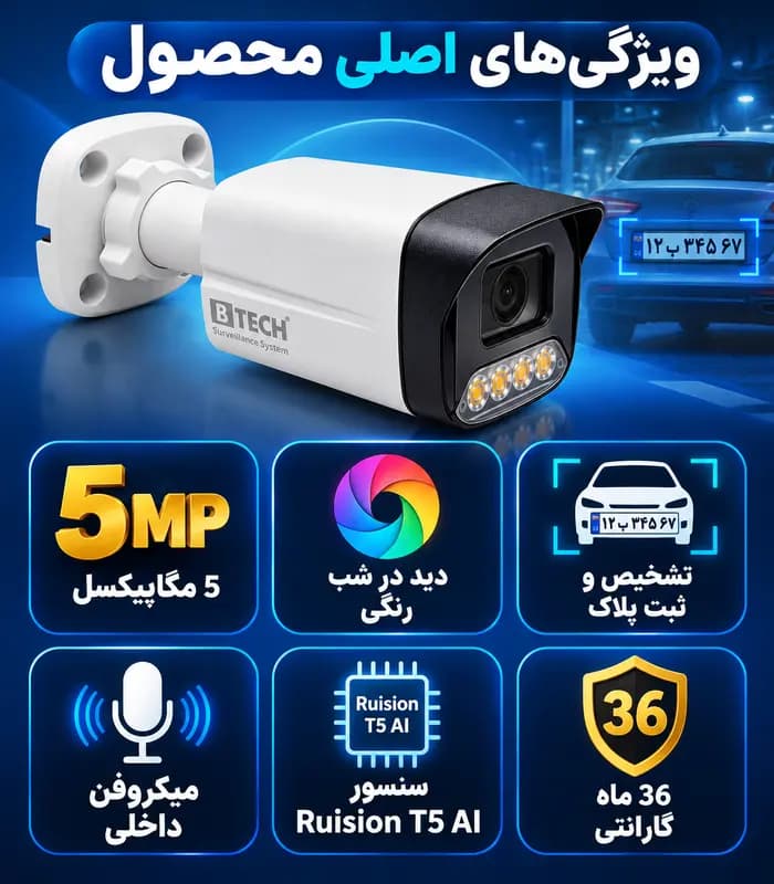 دوربین بولت IP کیفیت 5MP لنز 3.6mm دید در شب رنگی (وارم لایت) + پلاک خوان + میکروفن برند B-TECH مدل BMIP5WL-BT9088-A-LPR — تصویر ۶