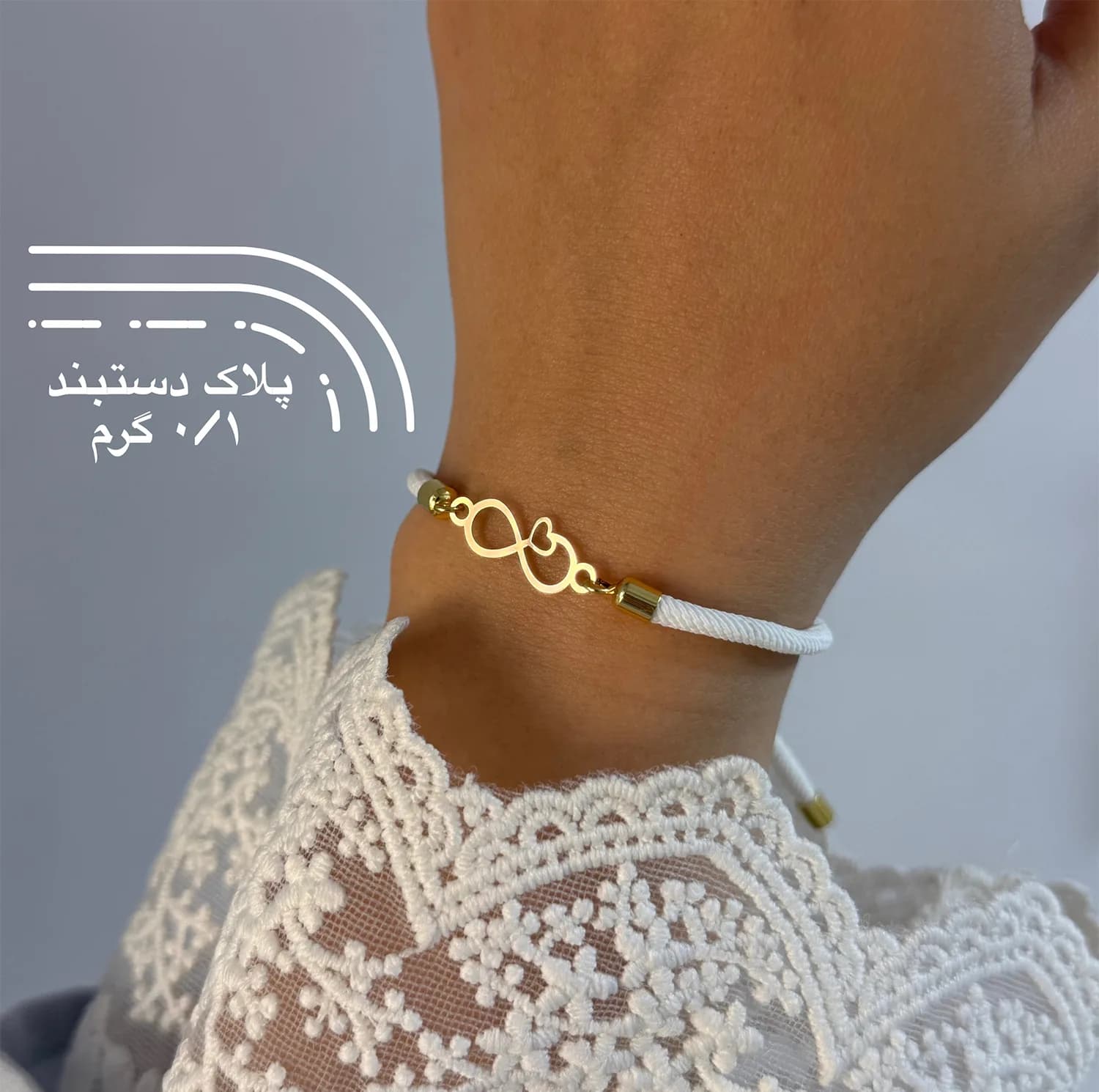 دستبند طلا 18 عیار زنانه با بند بافت کرابو مدل بی نهایت و قلب — تصویر ۵