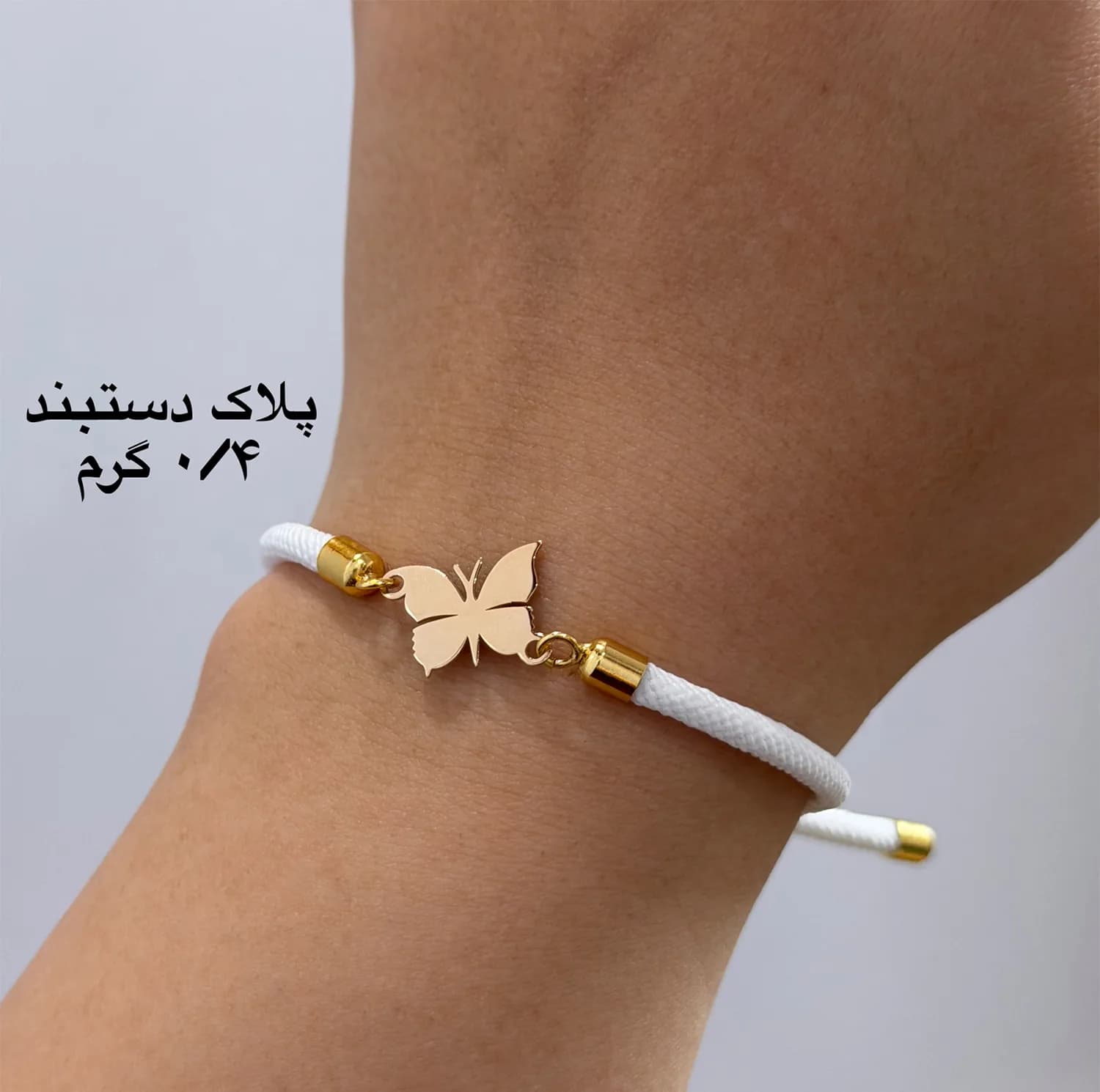دستبند طلا 18 عیار زنانه با بند بافت کرابو مدل پروانه — تصویر ۴