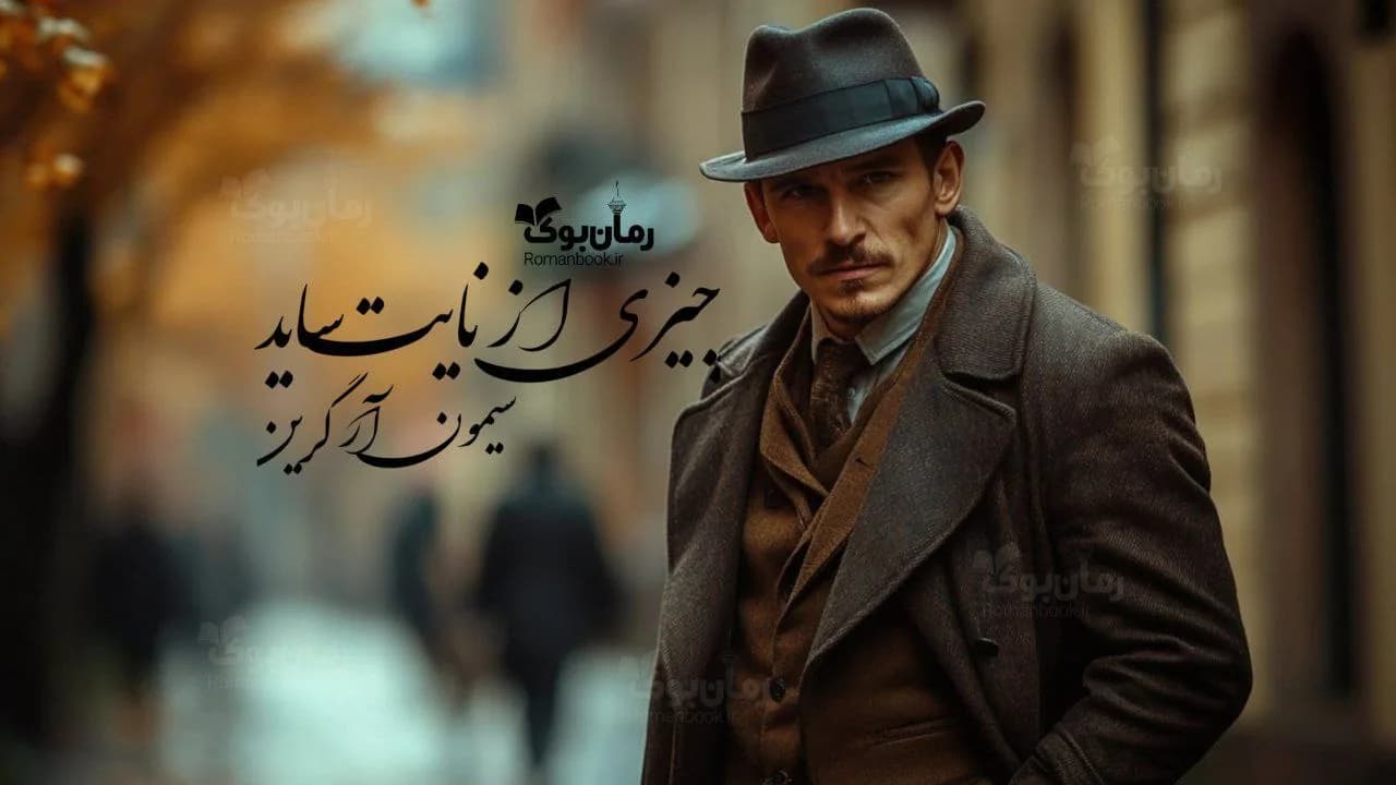 کتاب چیزی از نایت ساید