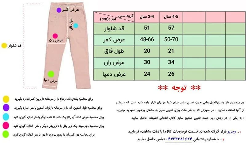 شلوار بچگانه مخمل توکرکی 2 تا 5 سال دخترانه — تصویر ۷