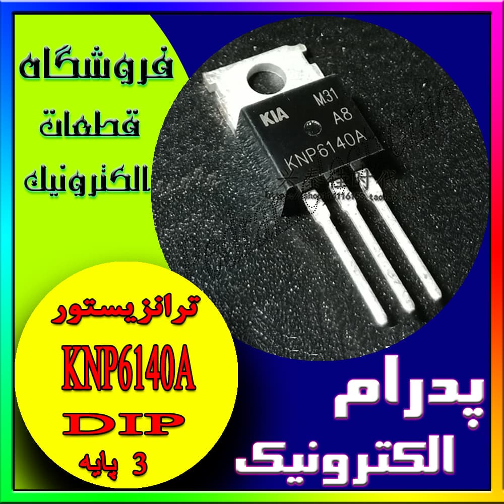 ترانزیستور KNP6140A – TO-220