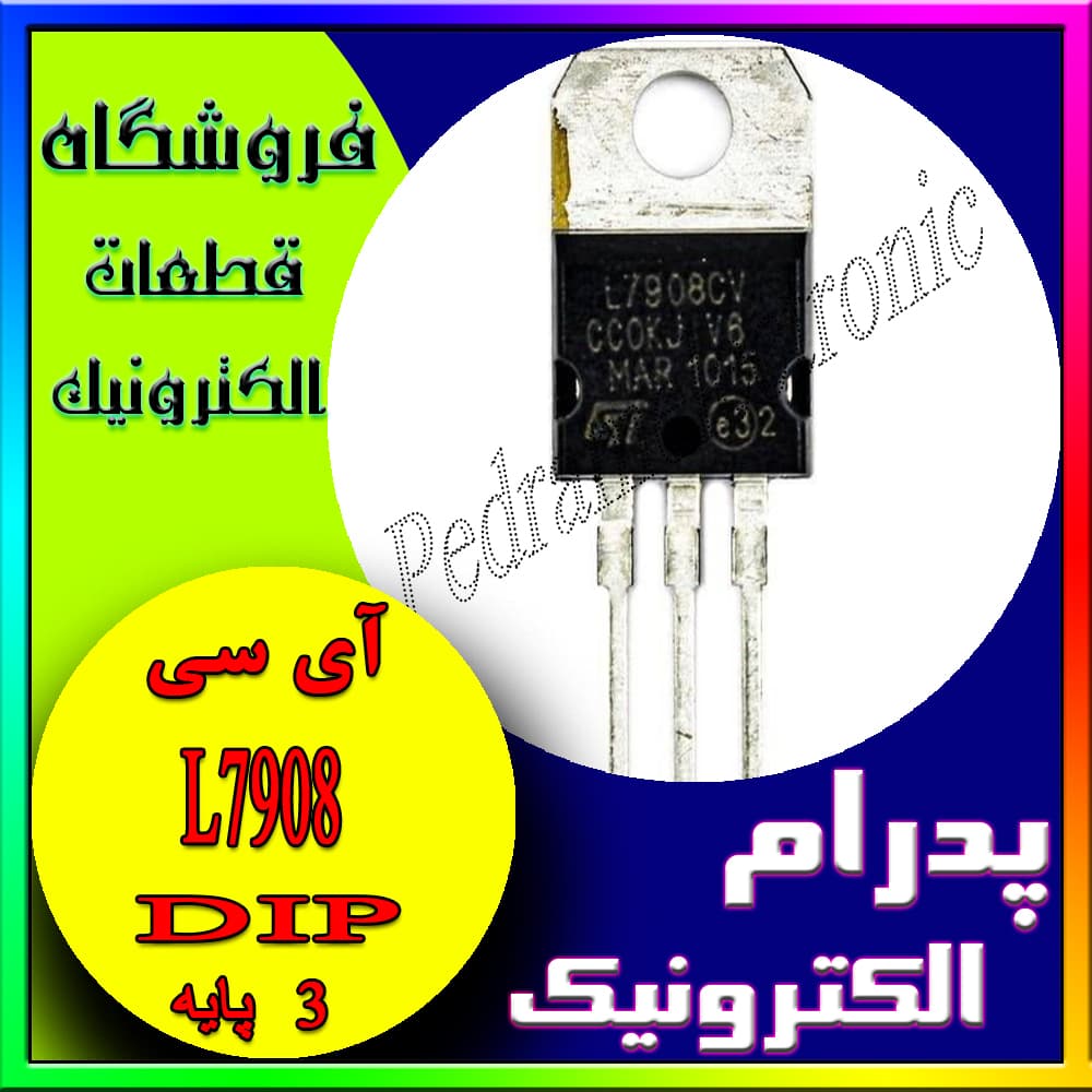 (TO-220) L7908 — تصویر ۲