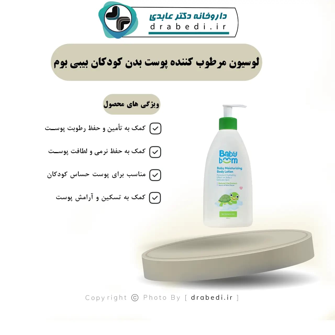 لوسیون مرطوب کننده پوست بدن کودکان بیبی بوم 400 میلی لیتر — تصویر ۵