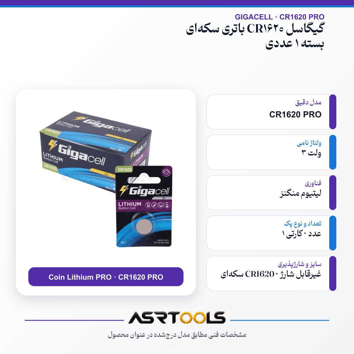 باتری سکهای لیتیومی گیگاسل مدل CR1620 PRO بسته ۱ عددی — تصویر ۲