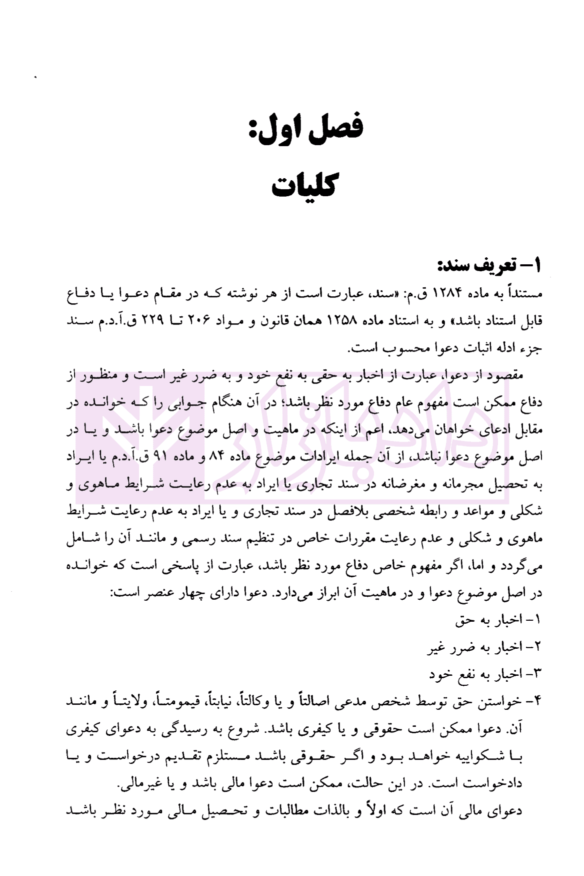 اجرای مفاد اسناد رسمی | دکتر بهرامی — تصویر ۷