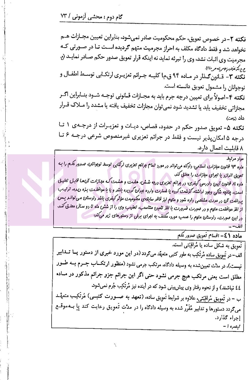 حقوق جزای عمومی در 4گام | دکتر ملاکریمی و پیری — تصویر ۴