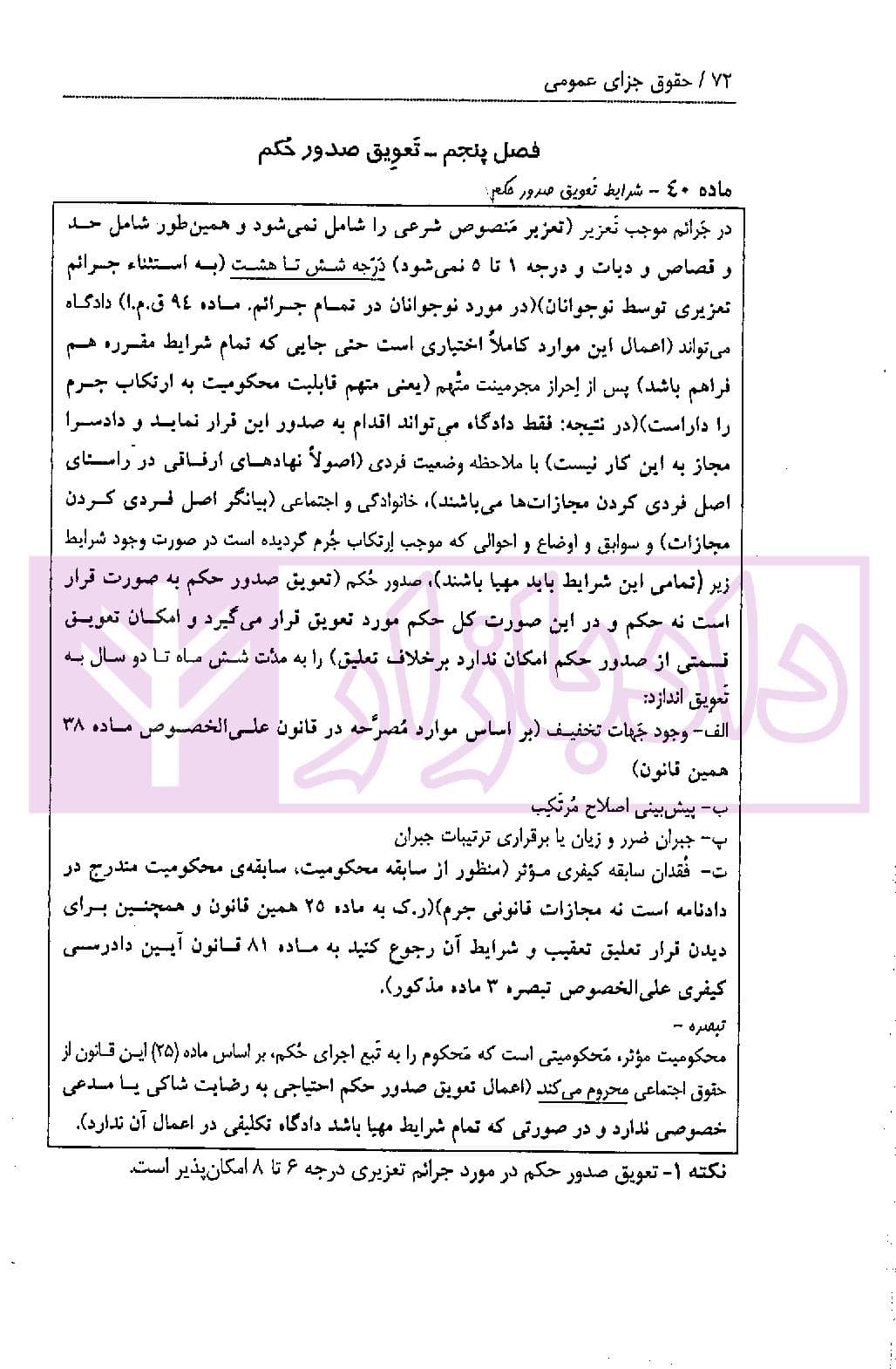 حقوق جزای عمومی در 4گام | دکتر ملاکریمی و پیری — تصویر ۳