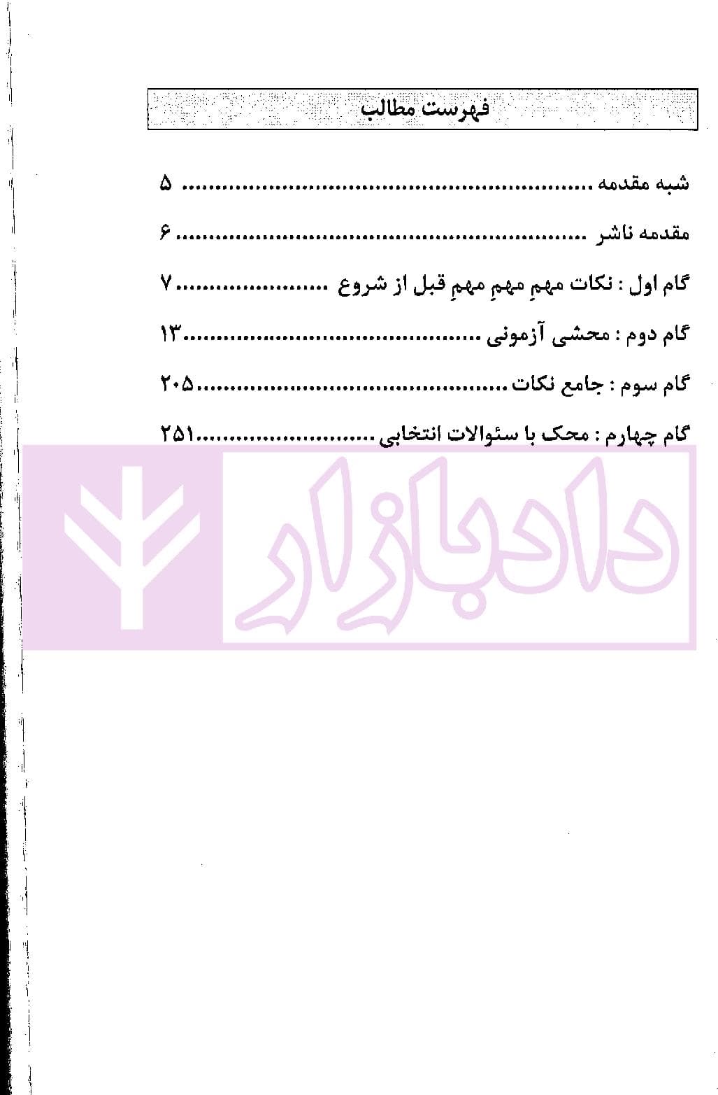 حقوق جزای عمومی در 4گام | دکتر ملاکریمی و پیری — تصویر ۲