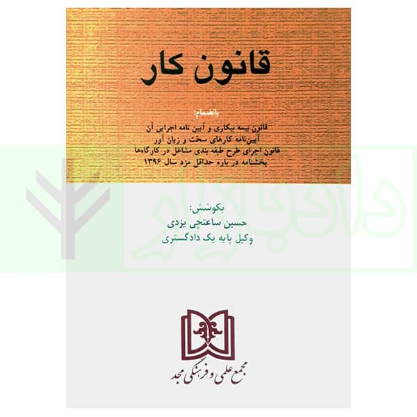قانون کار | ساعتچی