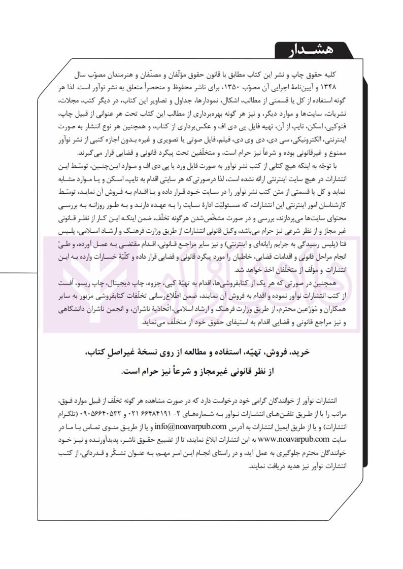 تشریح کامل آزمون های کارشناسی رسمی دادگستری و قوه قضاییه رشته برق، ماشین و تاسیسات کارخانجات (کتاب سوم: ماشین آلات و تولید) | افضلی — تصویر ۷