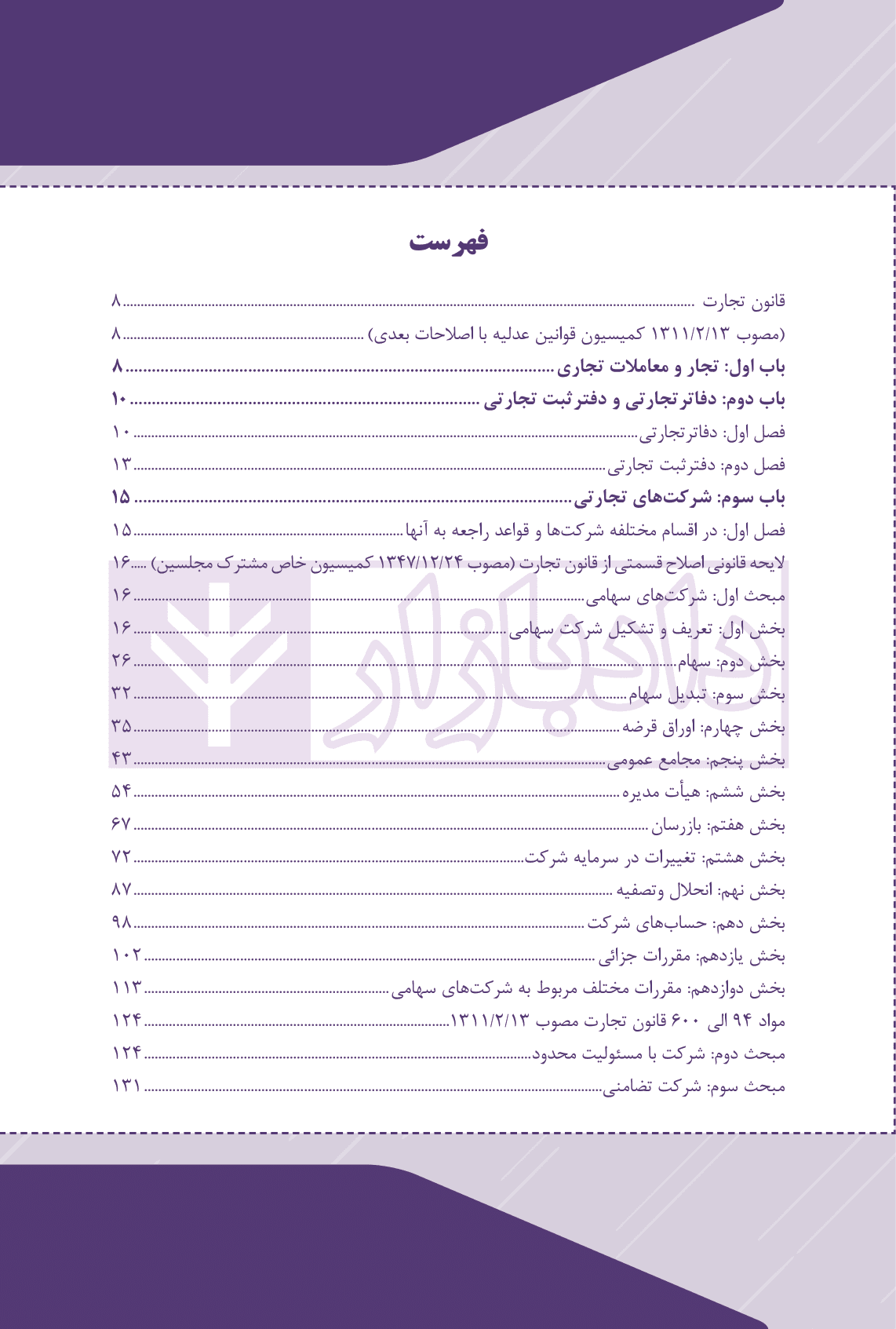 قانون تجارت تحریری به همراه قانون صدور چک (سیمی) | چتر دانش — تصویر ۳