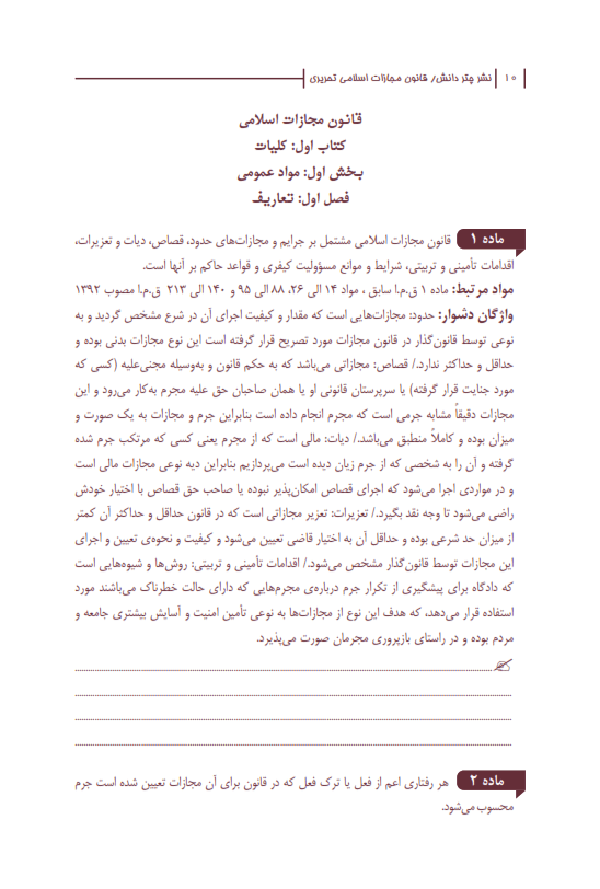 قانون مجازات اسلامی تحریری (سیمی) | چتر دانش — تصویر ۸