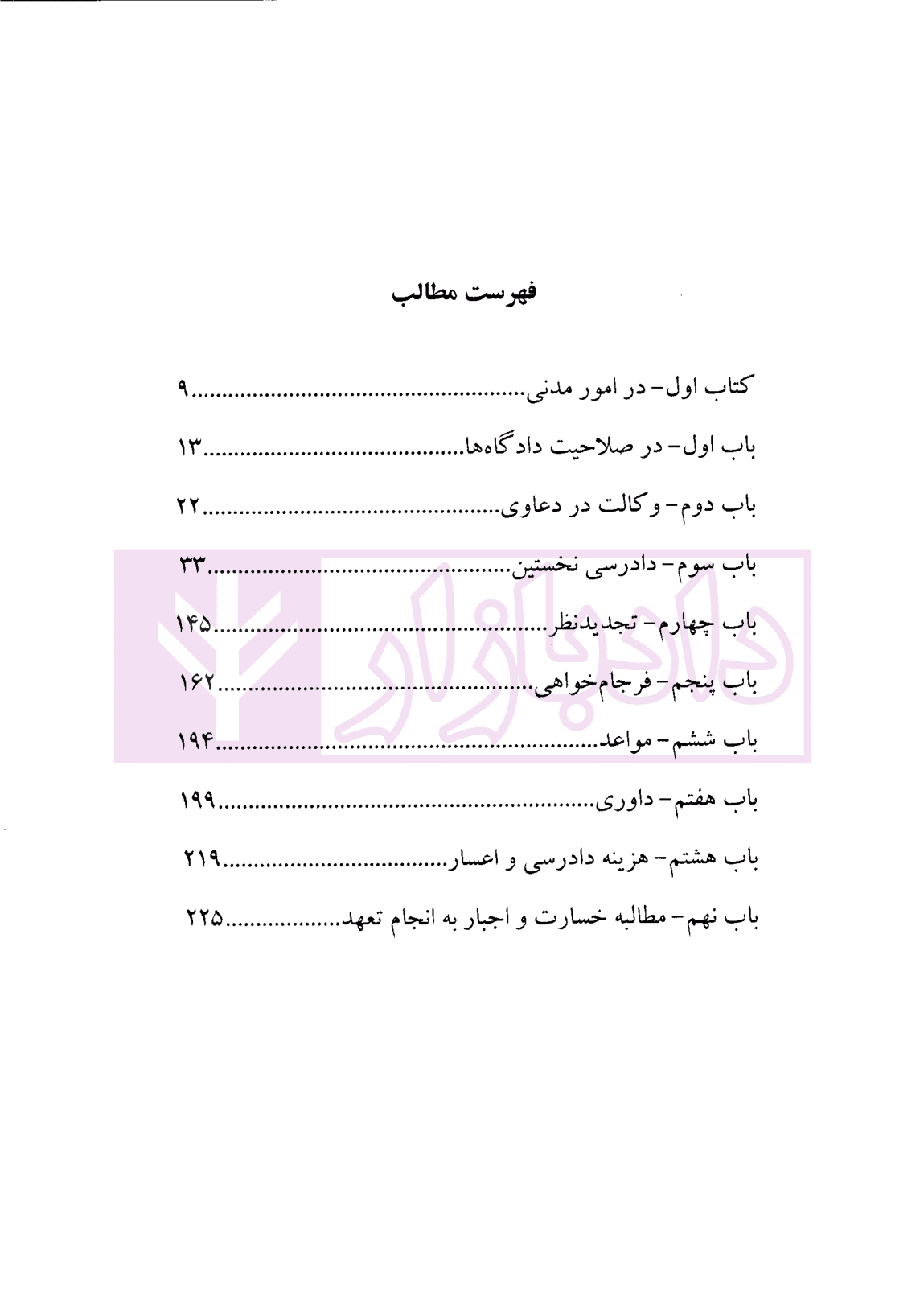 قانون آیین دادرسی مدنی (سیمی) | موسسه پژوهش — تصویر ۲