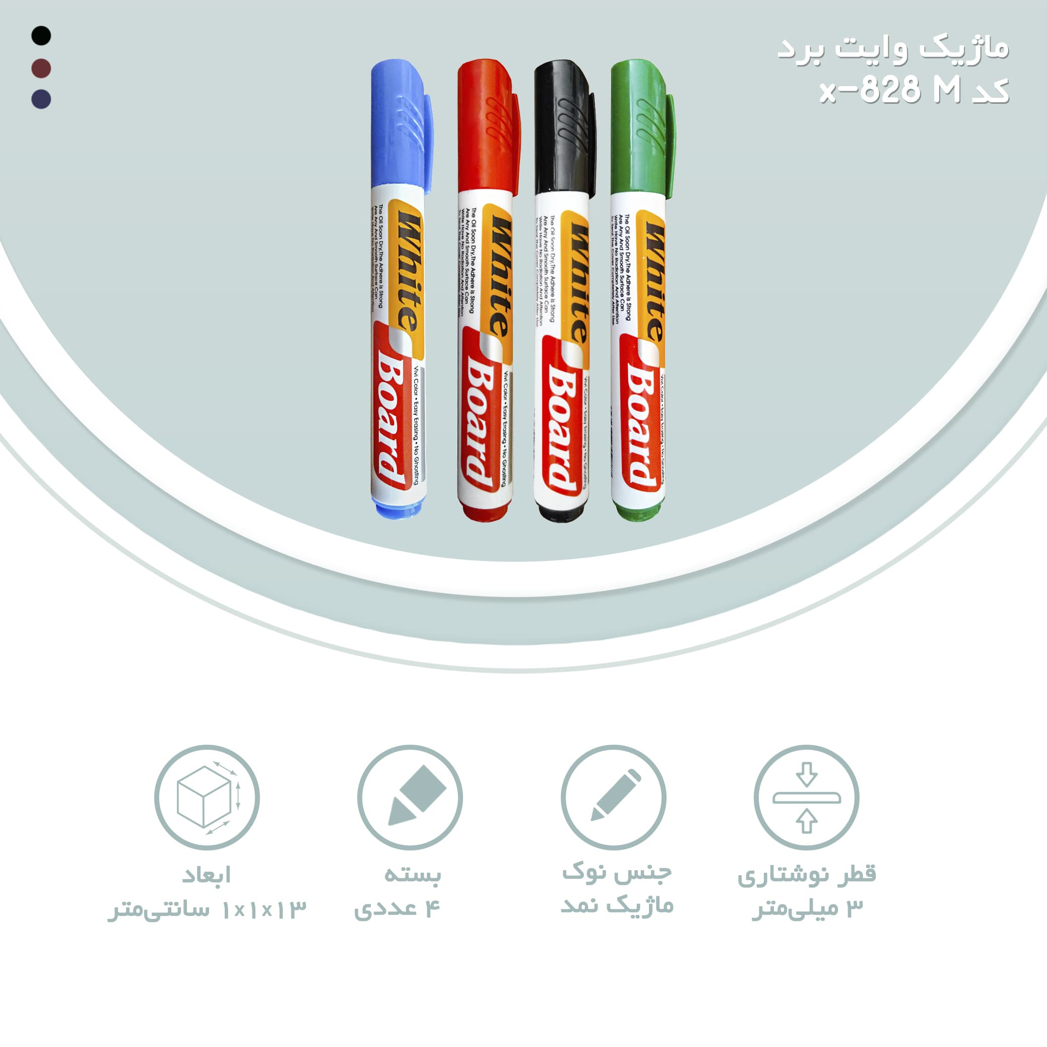 بهترین قیمت ماژیک وایت برد کد x-828 M بسته 4 عددی ارسال سراسر ایران — تصویر ۳
