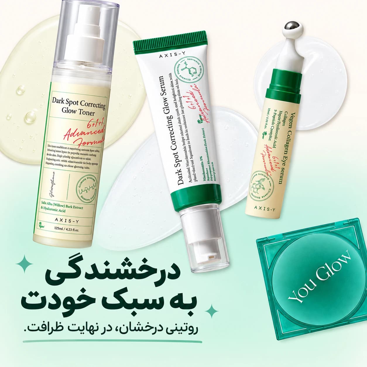 ست هدیه مراقبت پوست اکسیس وای Glow Your Own Way شامل سرم، تونر و دور چشم — تصویر ۳