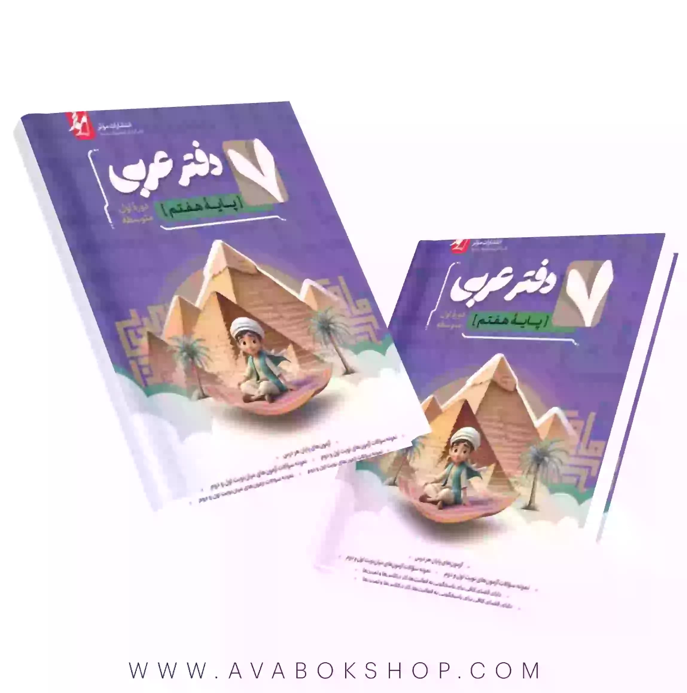 دفتر عربی هفتم نهنگ — تصویر ۲