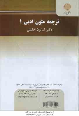 ترجمه متون ادبی 1 Translating literary texts ( دکتر کتایون افضلی ) – کد 2454